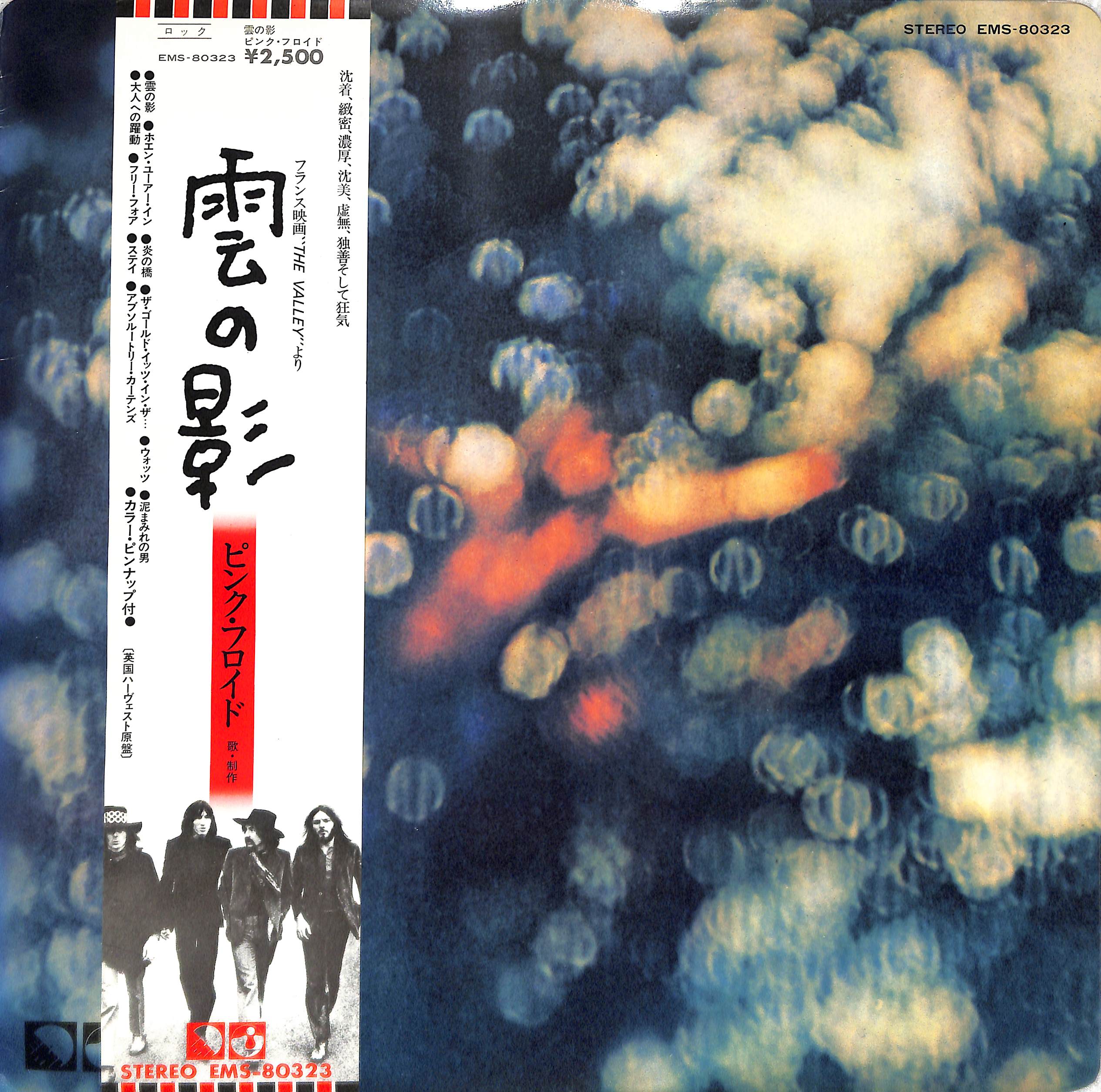 Obscured By Clouds = 雲の影 by Pink Floyd | PosseCut.com