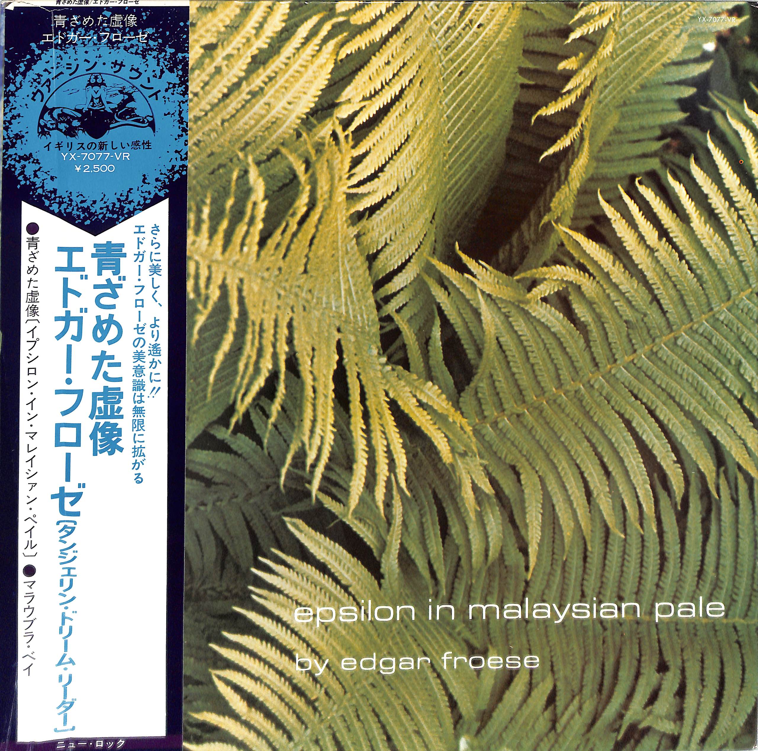 洋楽 Edgar Froese - Epsilon in Malaysian Pale Epsilon in Malaysian Pale - Wikipedia