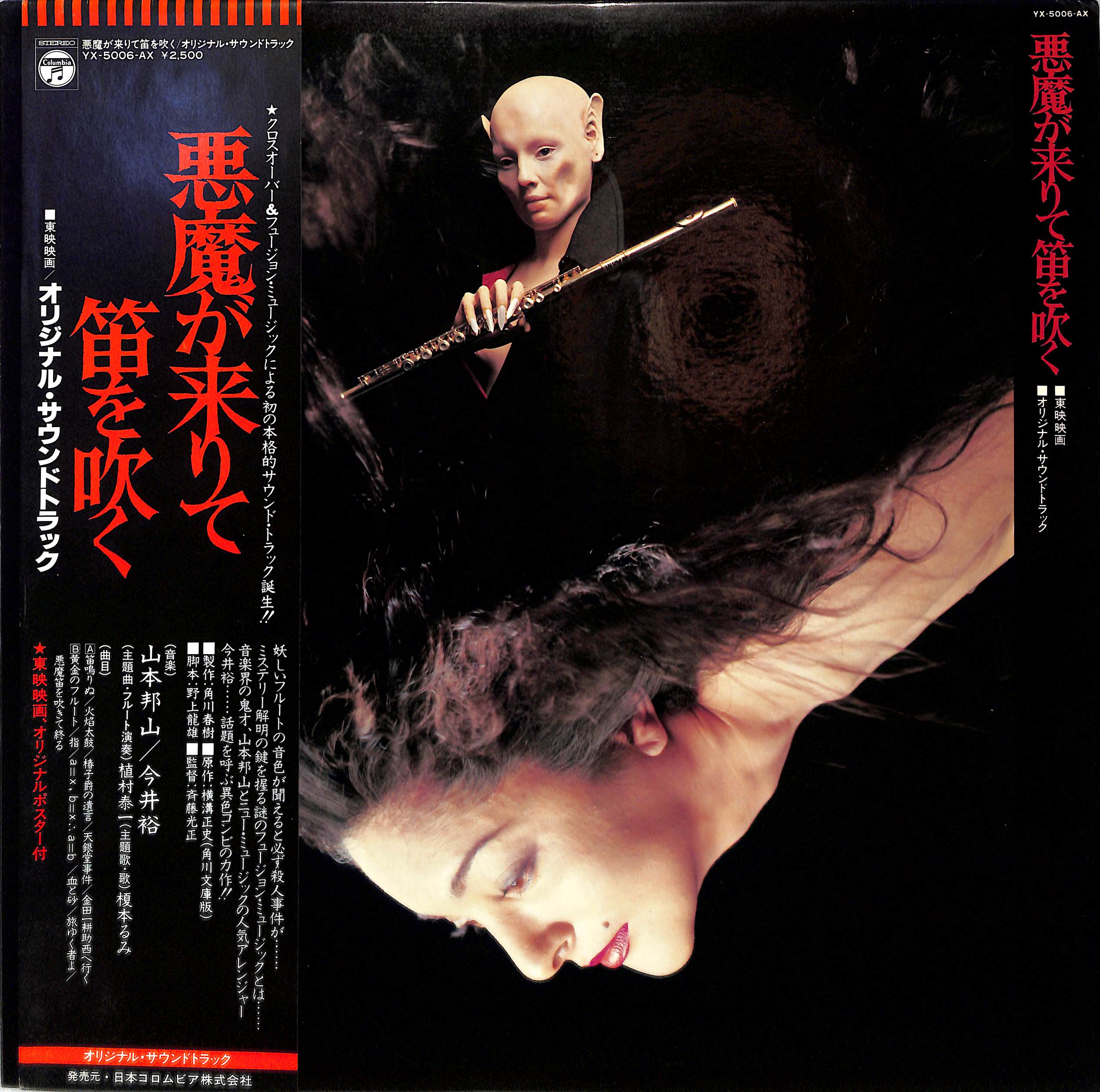 悪魔が来りて笛を吹く by Hozan Yamamoto - Yu Imai | PosseCut.com