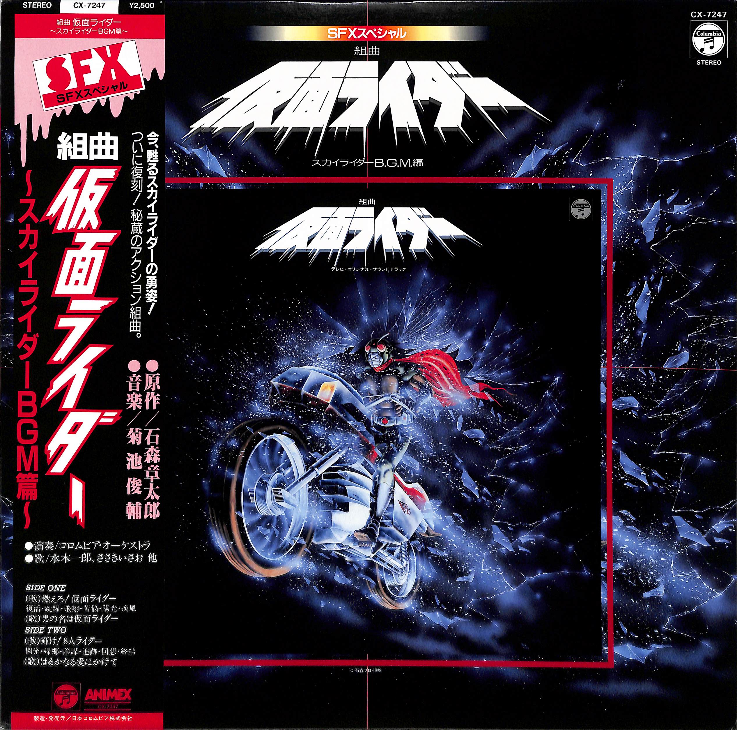 ★TVサントラCD【組曲仮面ライダー~スカイライダーBGM集~/】■ Amazon.co.jp: 組曲仮面ライダー~スカイライダーBGM集~: Music