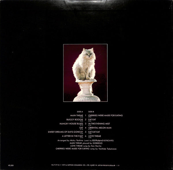 House (Original Motion Picture Soundtrack) = ハウス (オリジナル・サウンドトラック)