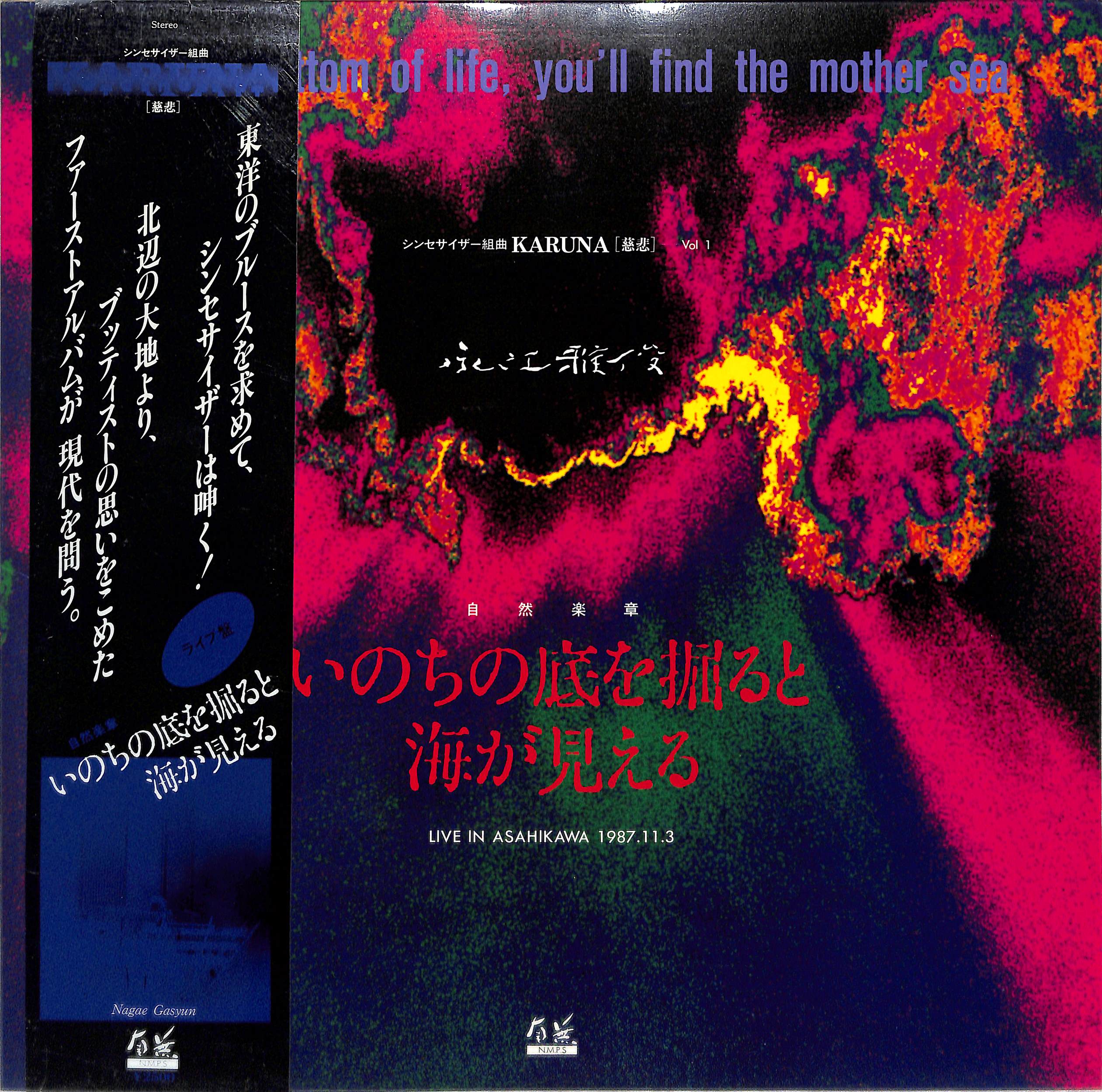 いのちの底を掘ると海が見える = Dig The Bottom Of Life, You'll Find