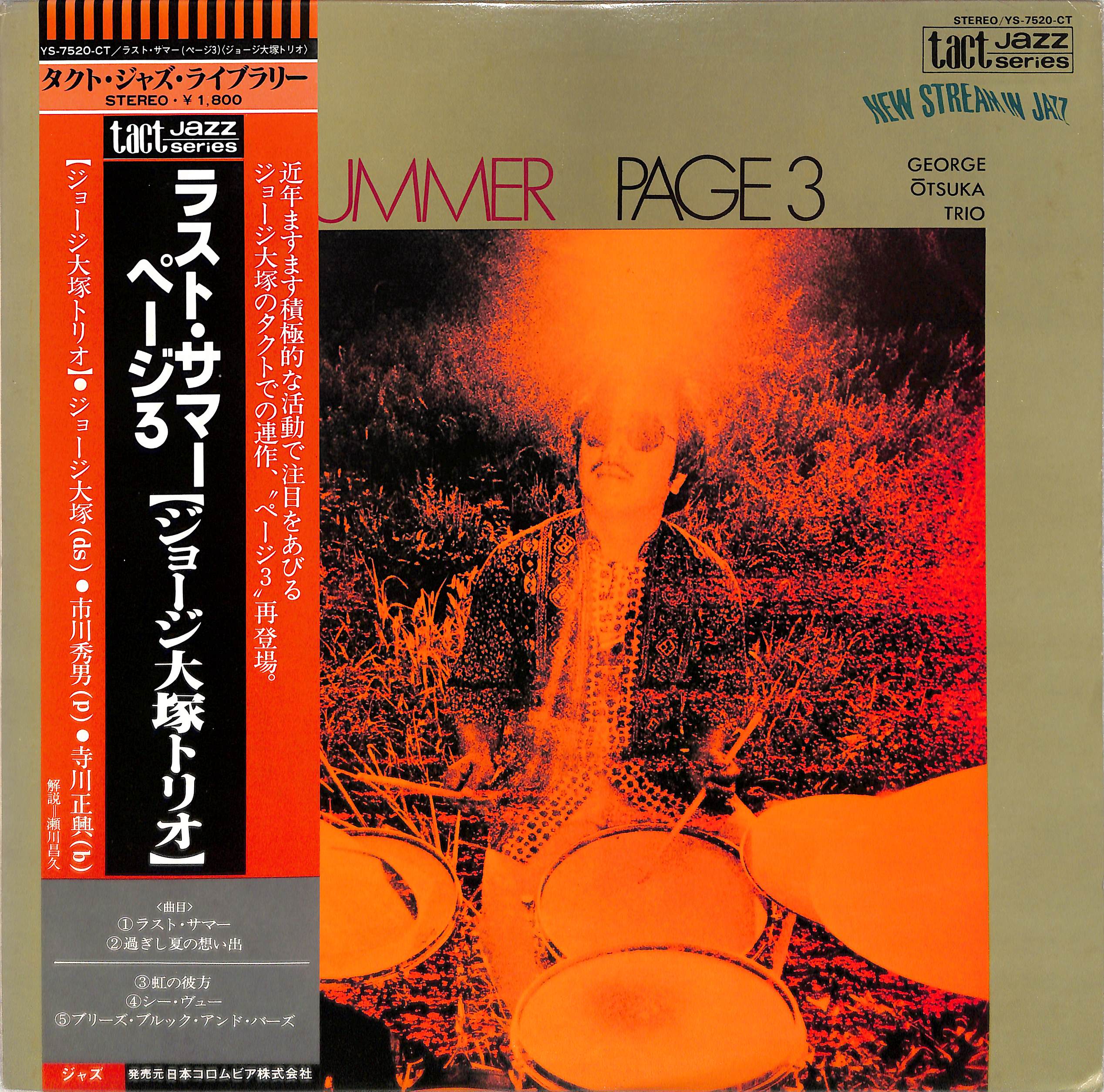 【初版オリジナル】ジョージ大塚トリオ Last Summer - Page 3 ジョージ大塚トリオ - George Otsuka Trio / Last Summer-Page 3
