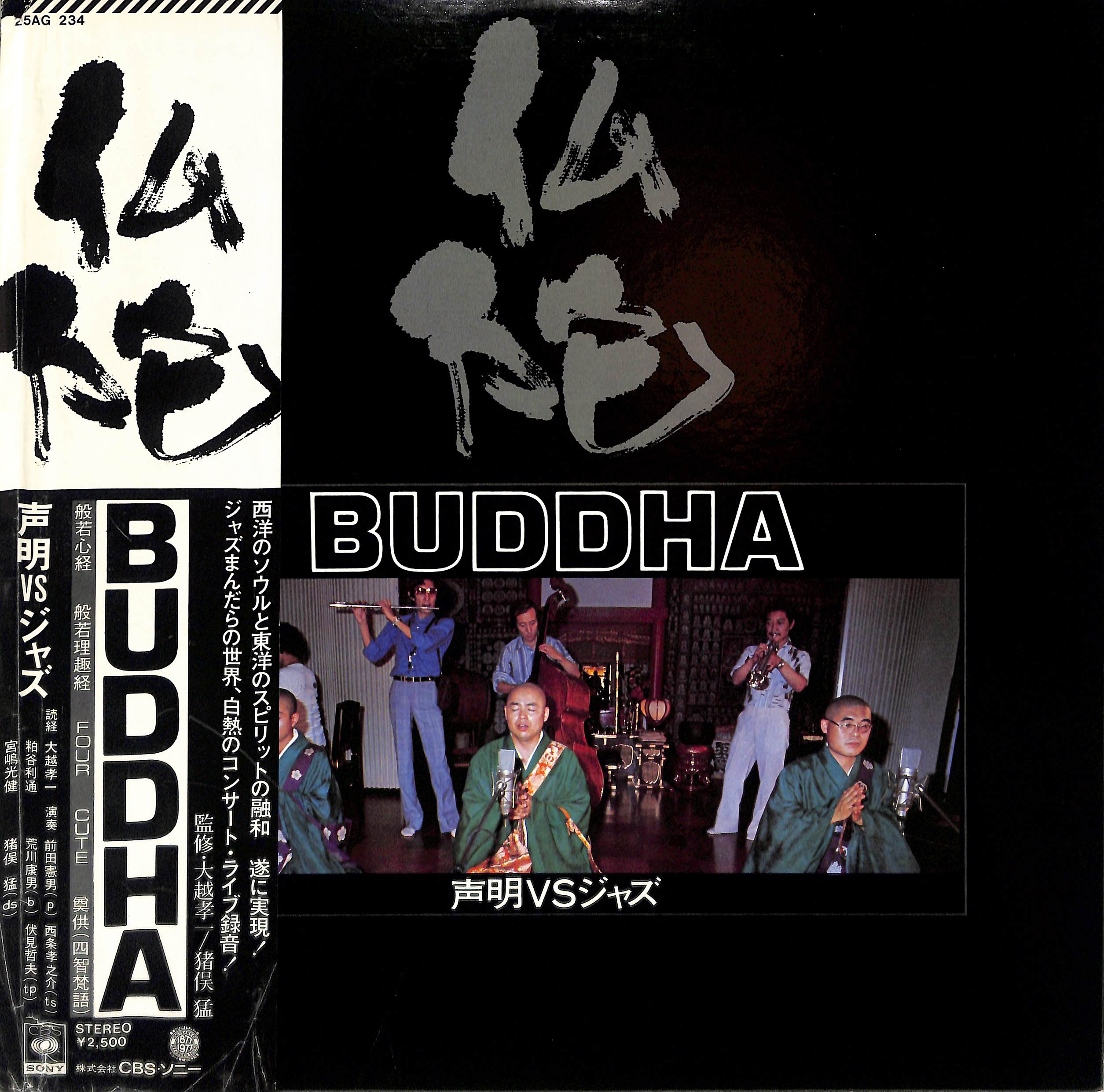Buddha by 声明VSジャズ | PosseCut.com