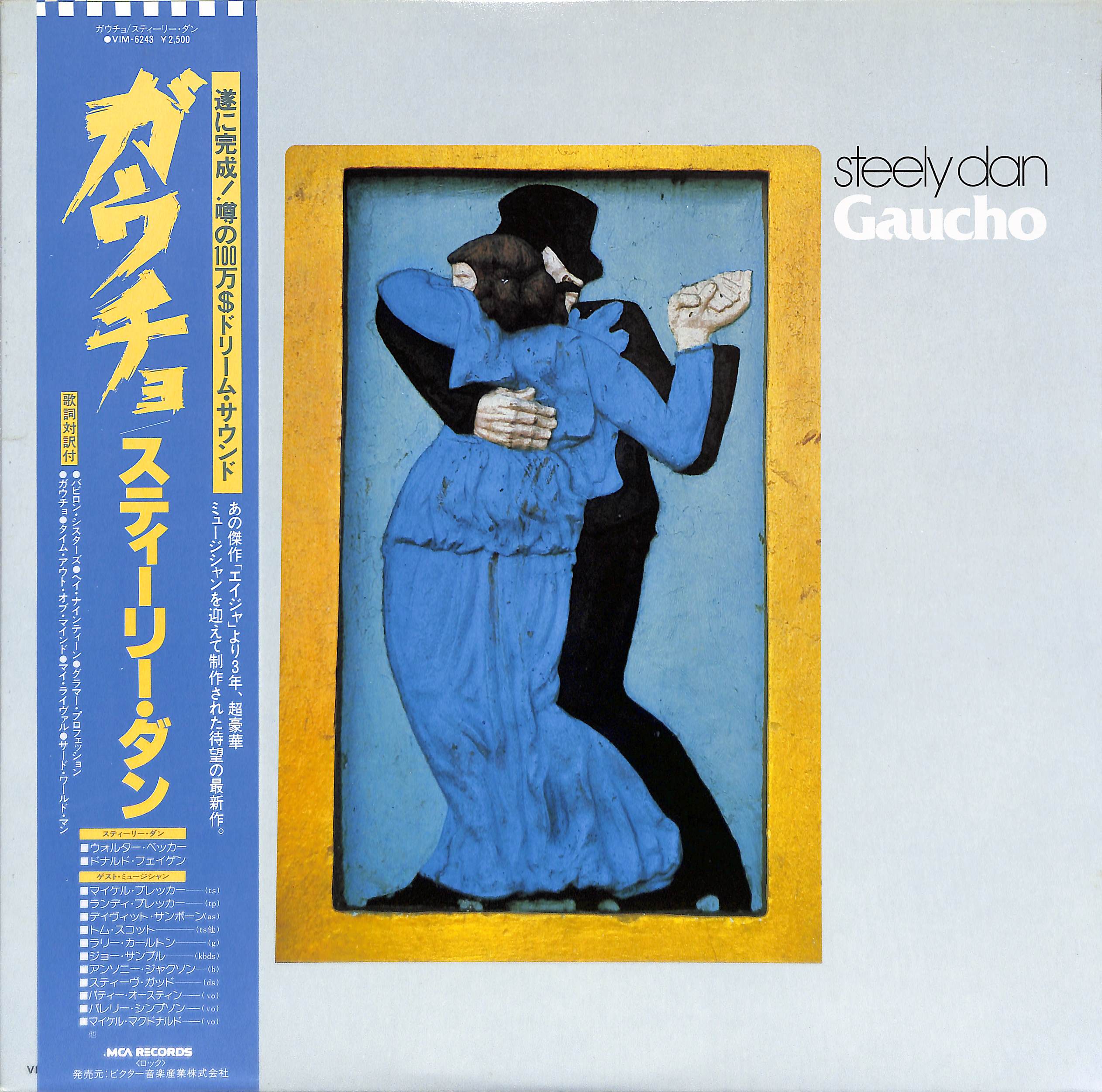 Gaucho by Steely Dan | PosseCut.com