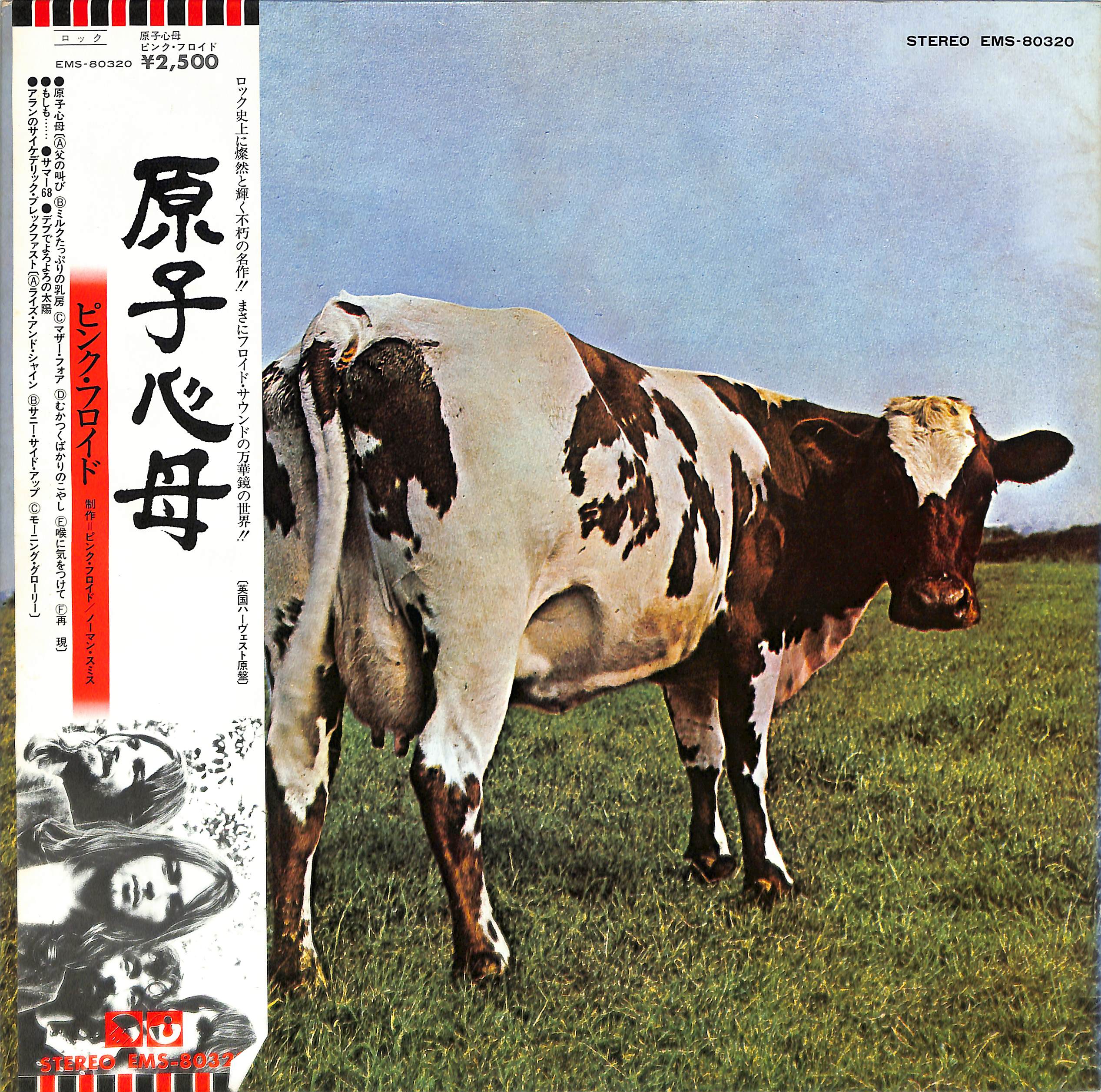 Atom Heart Mother \u003d 原子心母 by Pink Floyd | PosseCut.com, image size:2534x2514