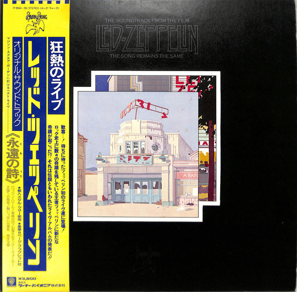 The Soundtrack From The Film The Song Remains The Same