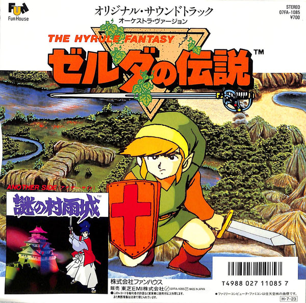 謎の村雨城 オリジナル・サウンドトラック オーケストラ・ヴァーション/ゼルダの伝説 オリジナル・サウンドトラック オーケストラ・ヴァーション = Nazo No Murasamejo / The Legend Of Zelda: The Hyrule Fantasy Original Soundtrack Orchestra Version