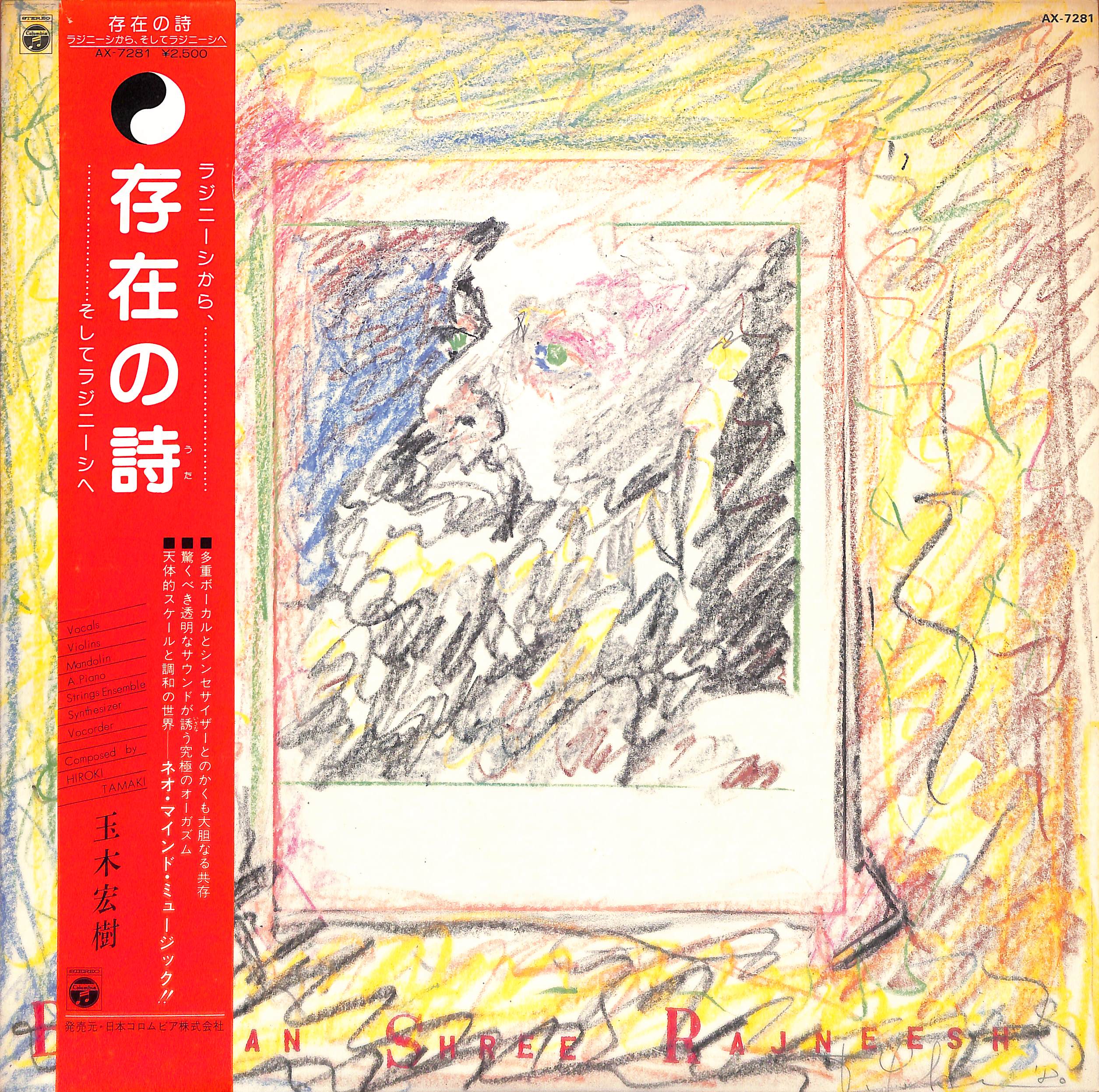 Bhagwan Shree Rajneesh by Hiroki Tamaki | PosseCut.com