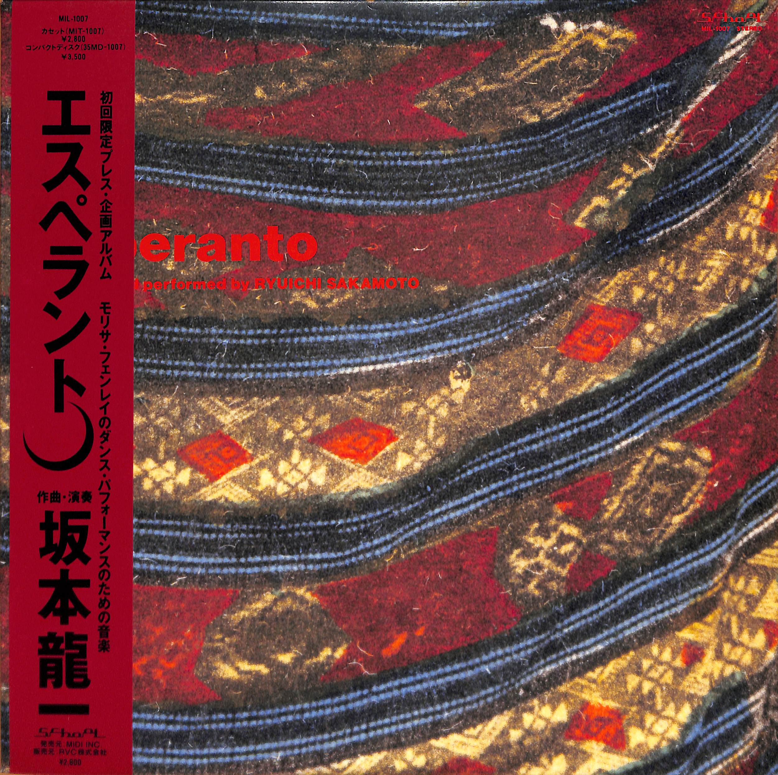 Esperanto = エスペラント by Ryuichi Sakamoto | PosseCut.com