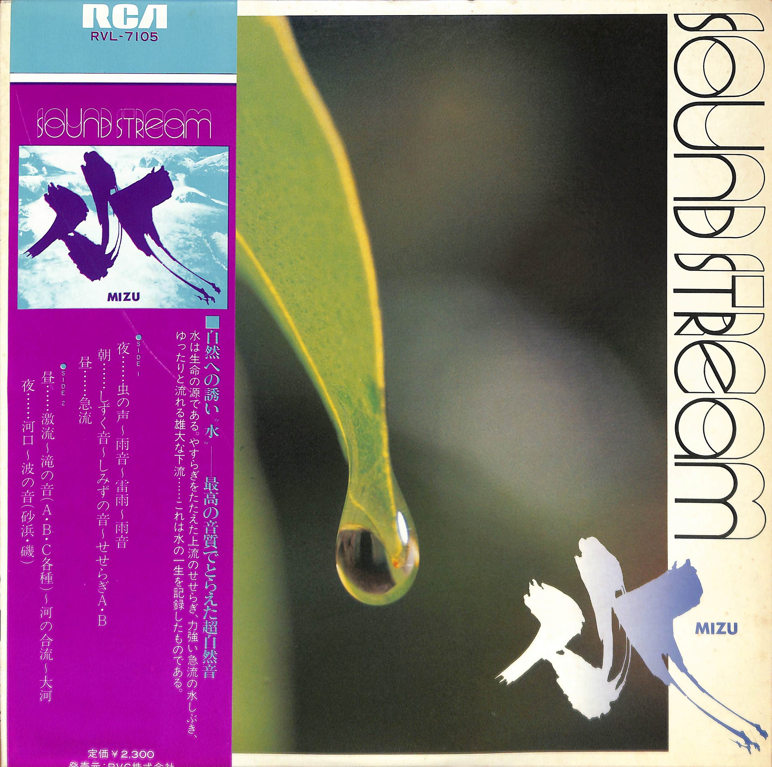 Sound Stream 水 (Mizu) by 古川健仁 | PosseCut.com