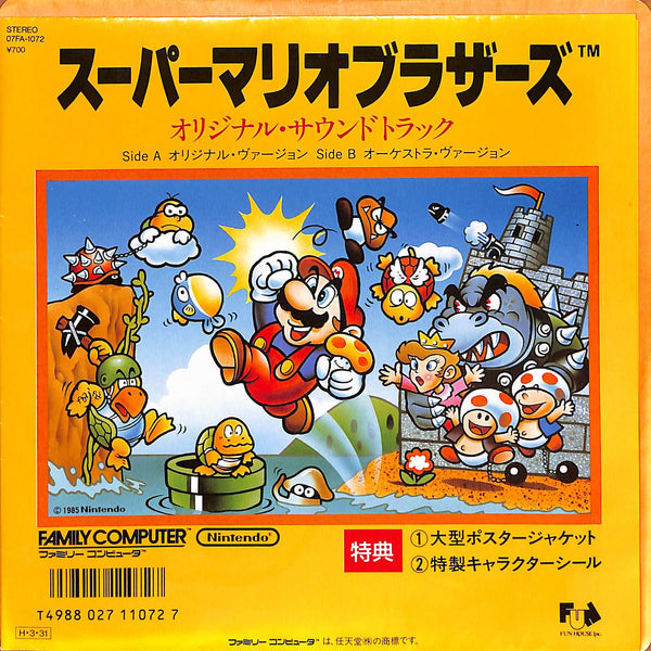 スーパーマリオブラザーズ オリジナル・サウンドトラック = Super Mario Bros. Original Soundtrack