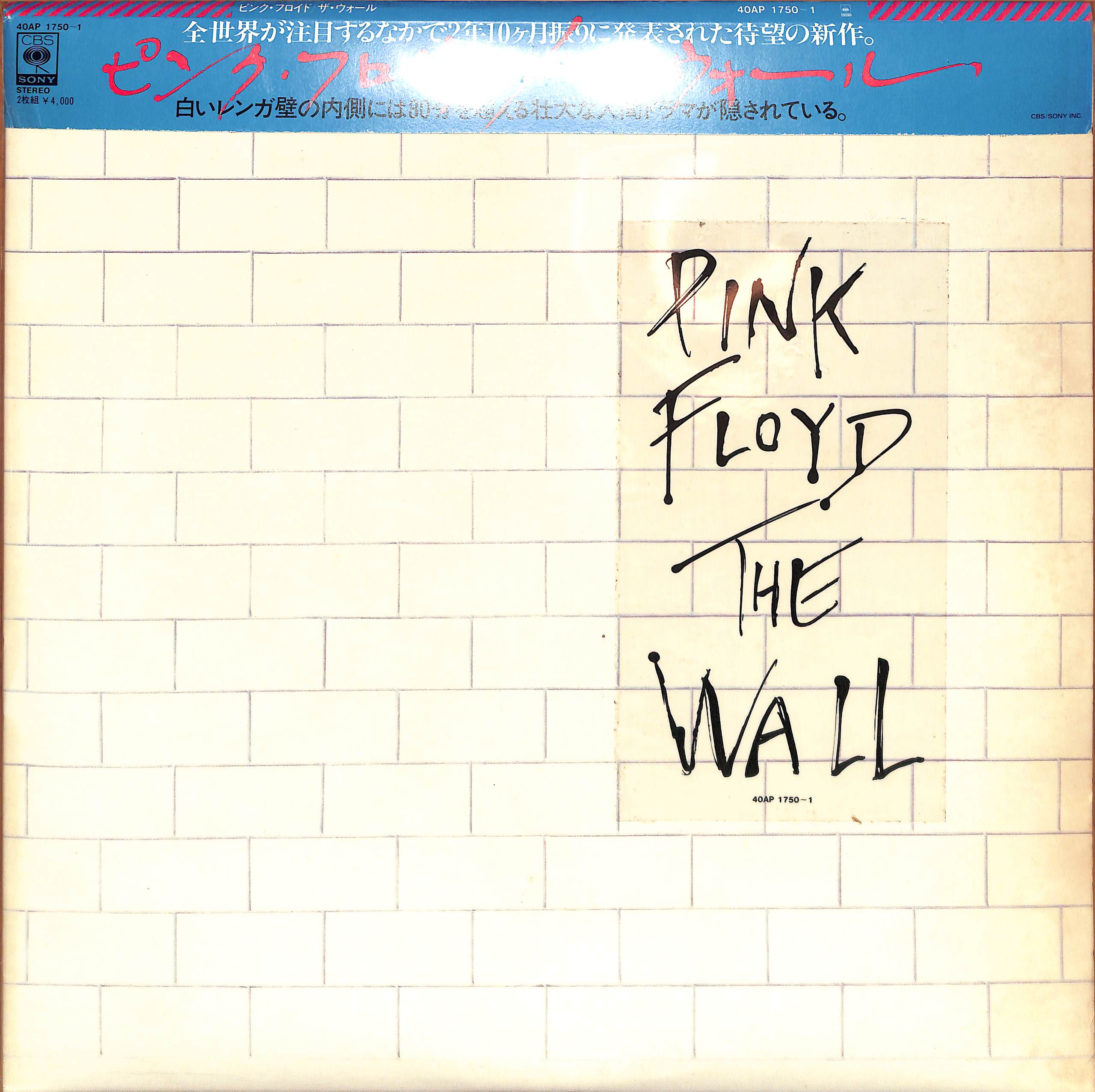 The Wall by Pink Floyd | PosseCut.com