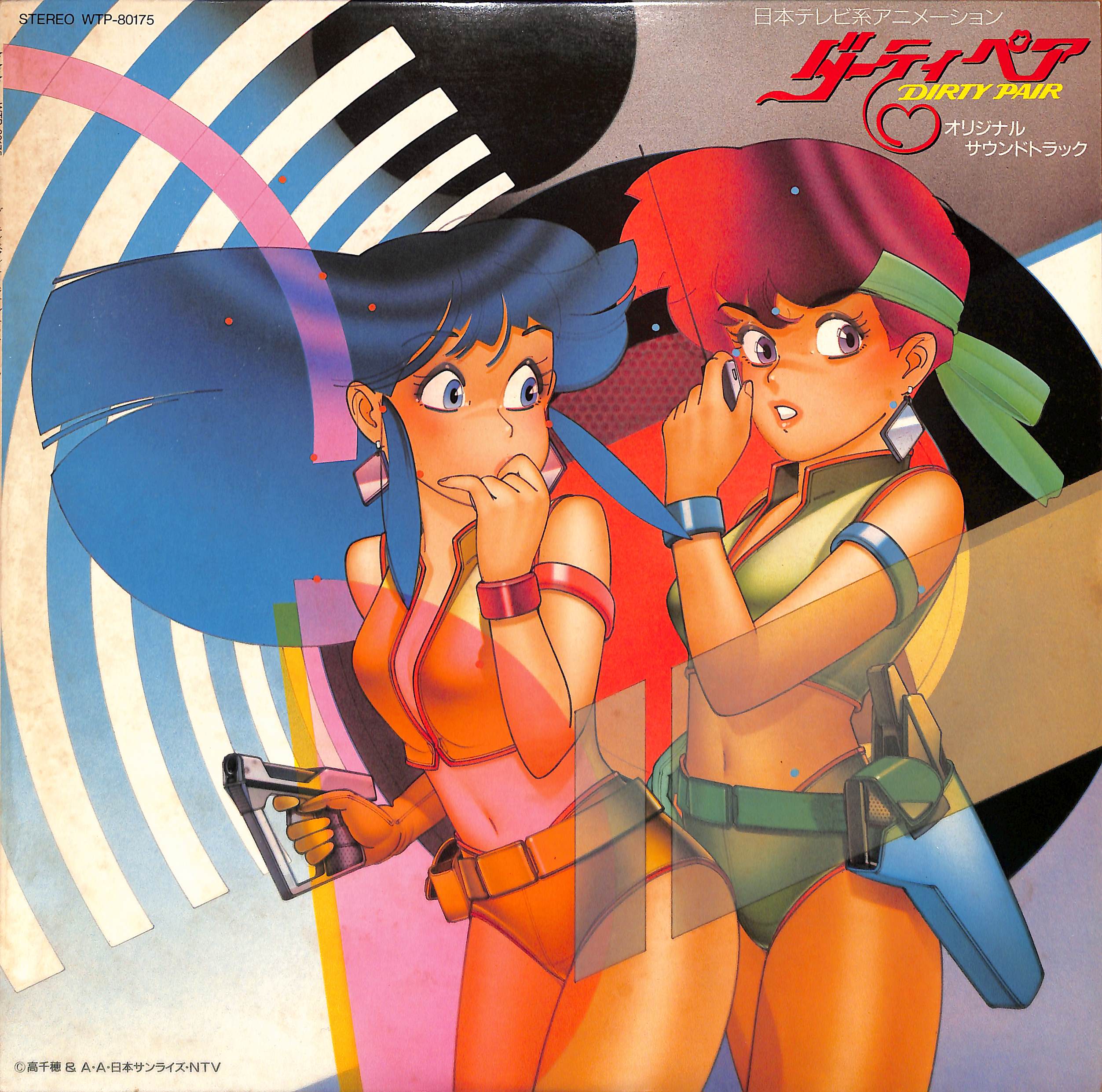 「ダーティペア」オリジナル・サウンドトラック ダーティペア Dirty Pair オリジナル・サウンドトラック by Toshiyuki