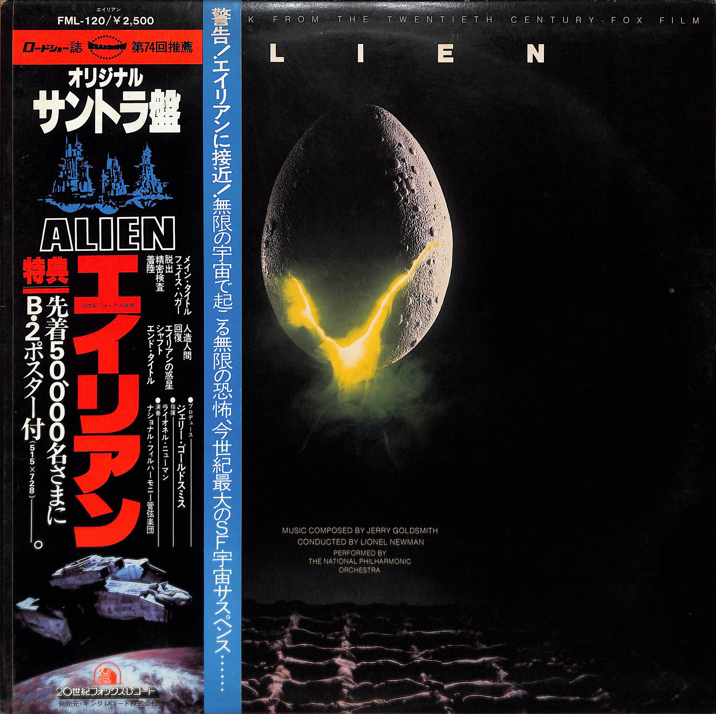 エイリアン　サウンドトラック エイリアン = Alien (Original Soundtrack From The Twentieth Century