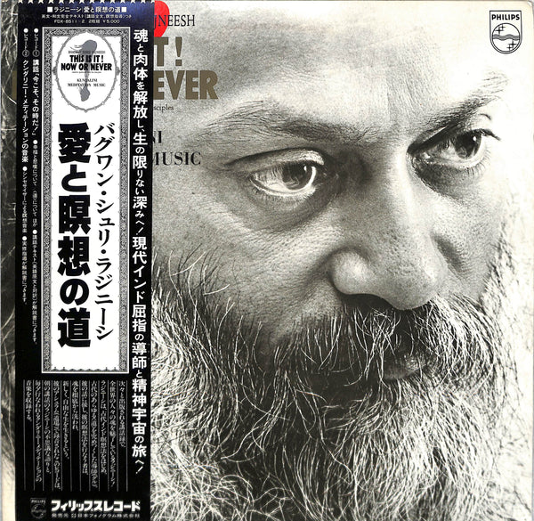 This Is It! Now Or Never / Kundalini Meditation Music