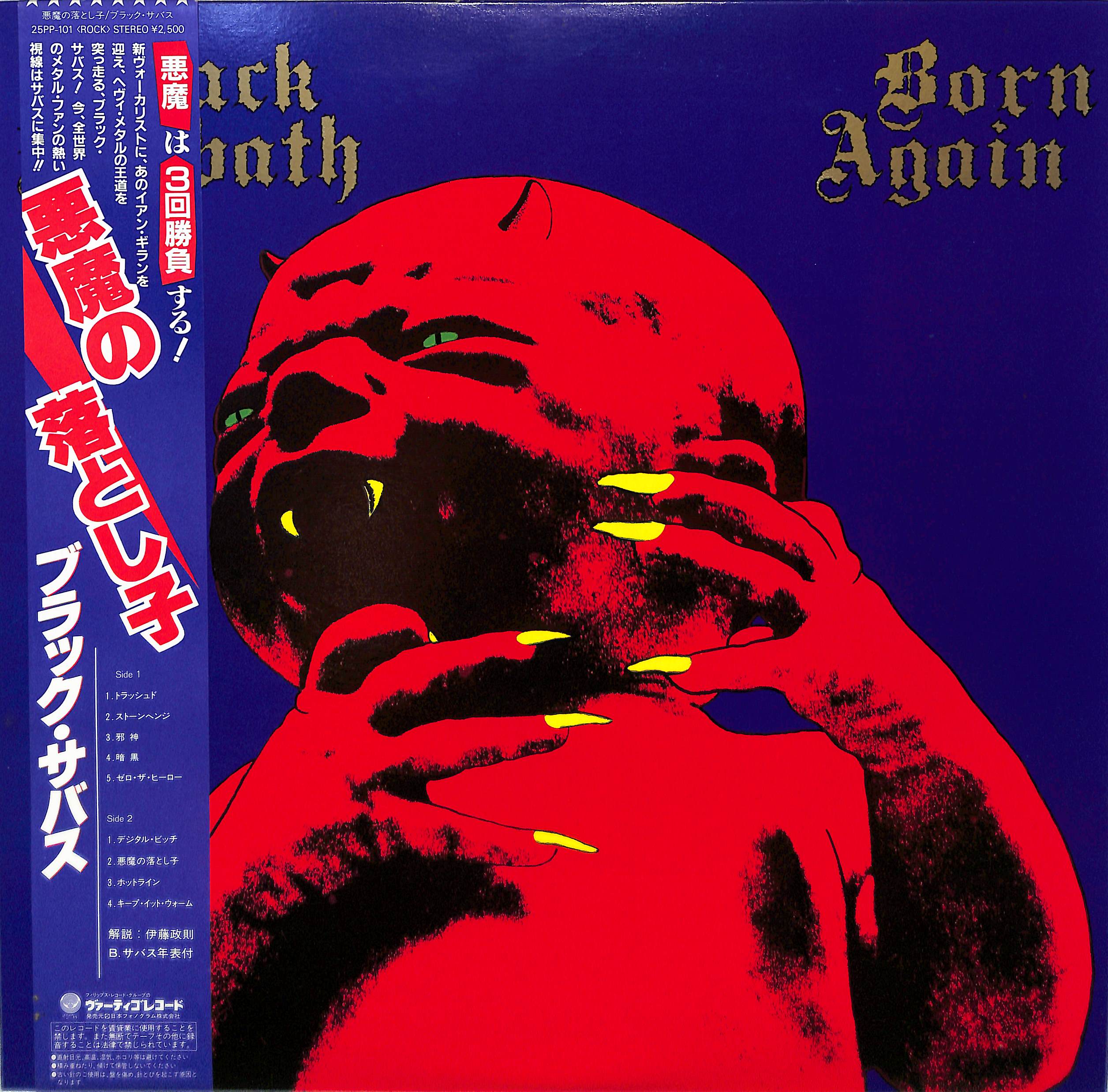 Born Again = 悪魔の落とし子