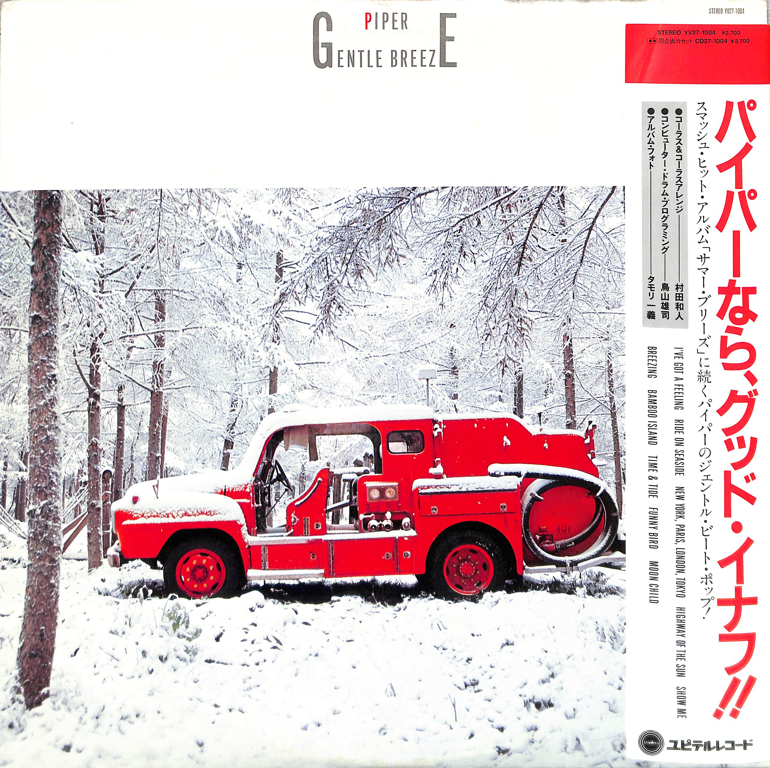 PIPER JPオリジナル　レコードGentle Breeze LP Piper | Gentle Breeze – Light in the Attic