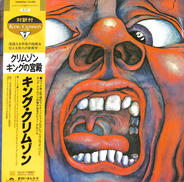 In The Court Of The Crimson King (An Observation By King Crimson)