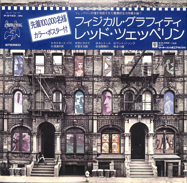 Physical Graffiti = フィジカル・グラフィティ