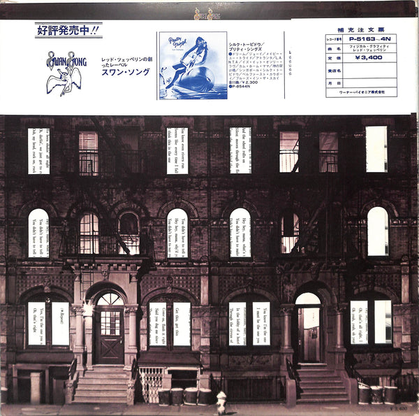 Physical Graffiti = フィジカル・グラフィティ