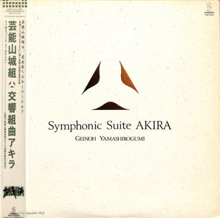 Symphonic Suite Akira = 交響組曲アキラ