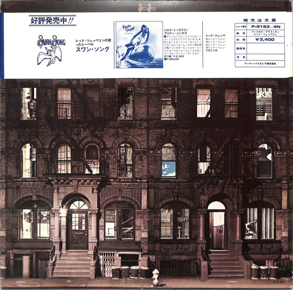 Physical Graffiti = フィジカル・グラフィティ