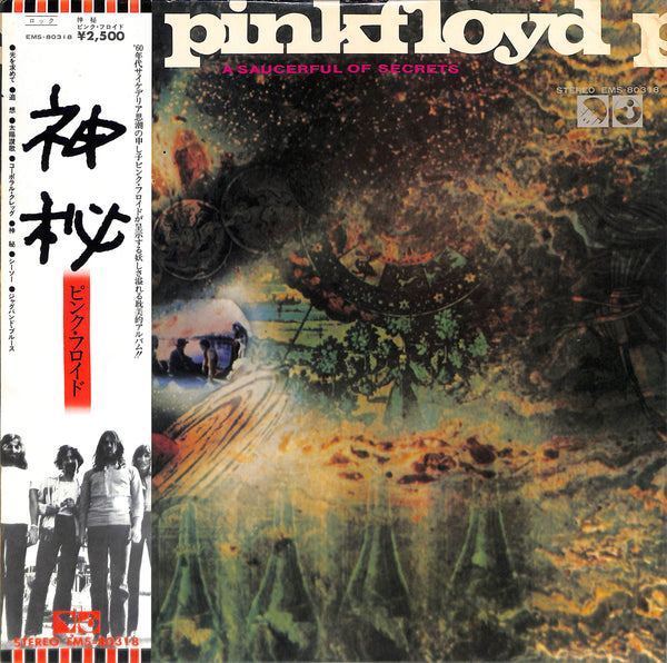 A Saucerful Of Secrets