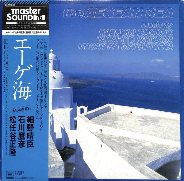 エーゲ海 = The Aegean Sea