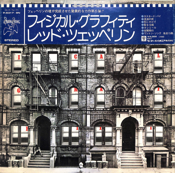 Physical Graffiti = フィジカル・グラフィティ