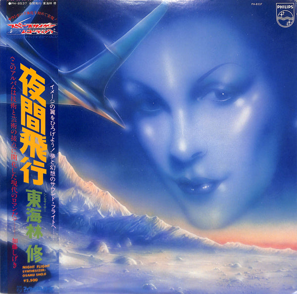 夜間飛行 = Night Flight