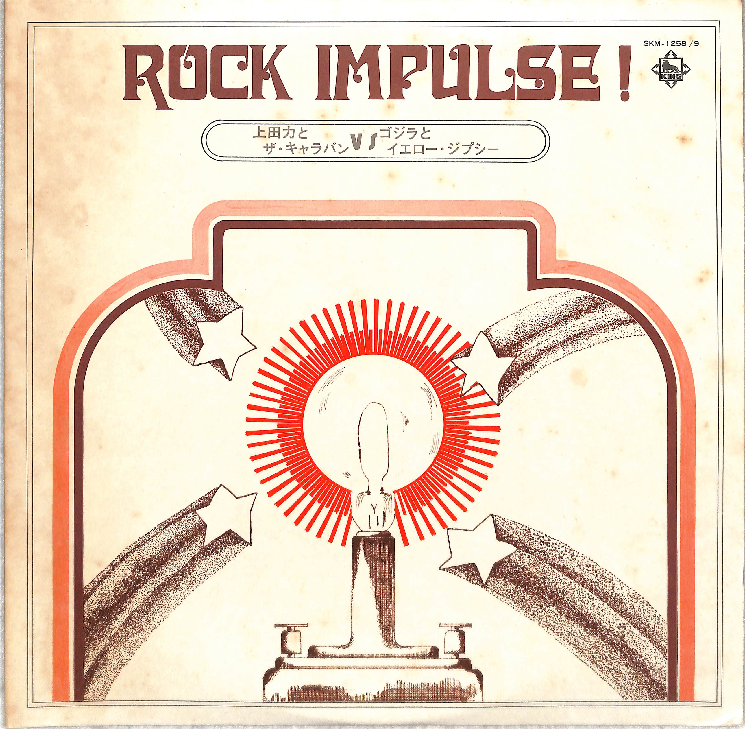 Impulse Groove Rocks Rock Impulse! Vol.3 ゴーゴー大パーティー第3回 by Chikara Ueda & The Caravan ...
