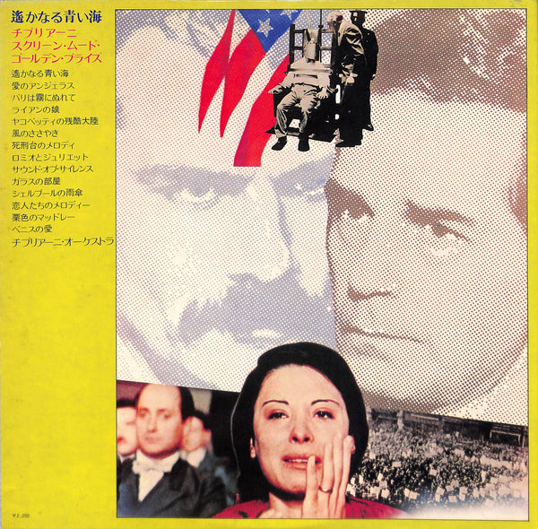 Cipriani Screen Mood Golden Prize = 遥かなる青い海