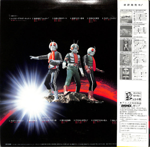 仮面ライダー