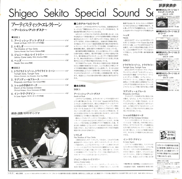 アーティスティック・エレクトーン