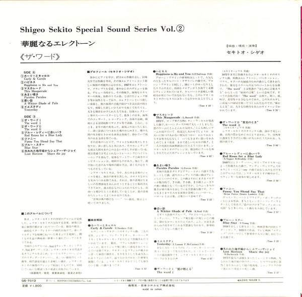 華麗なるエレクトーン （ザ・ワード）