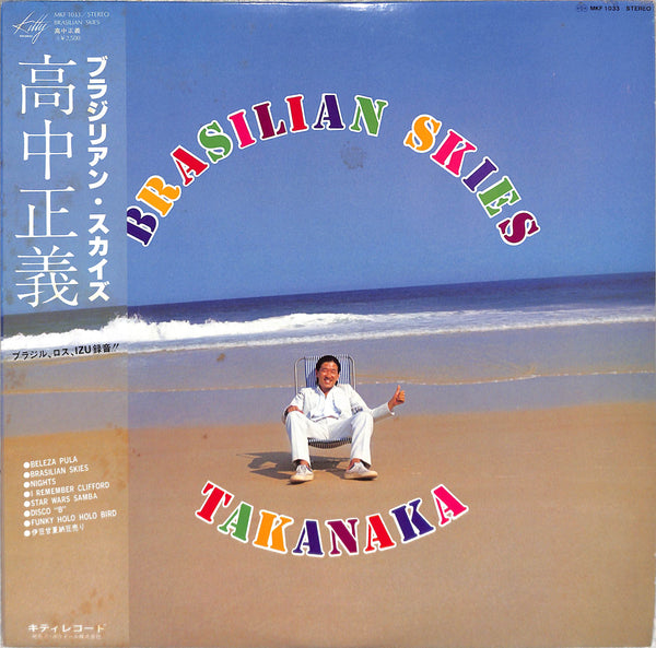 Brasilian Skies = ブラジリアン・スカイズ