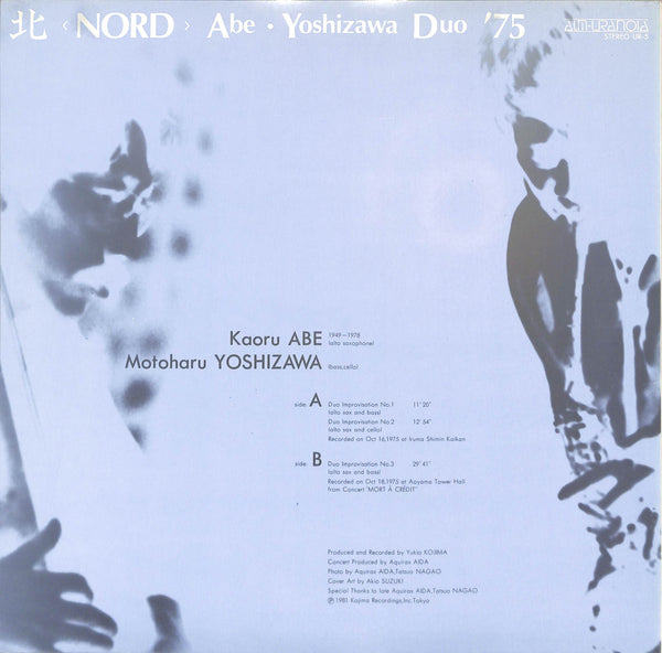北 <Nord> Duo '75