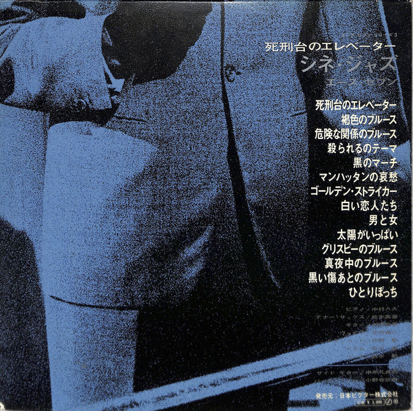 Cine Jazz = 死刑台のエレベーター／シネ・ジャズ