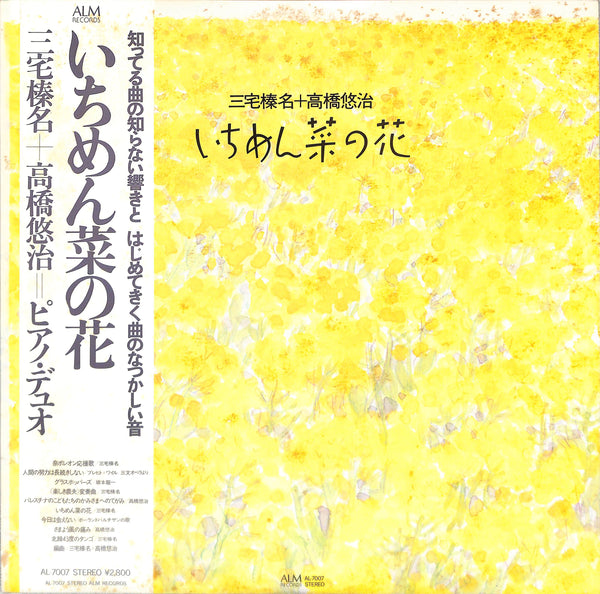 いちめん菜の花