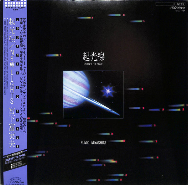 起光線 / New Lights - Journey To Space