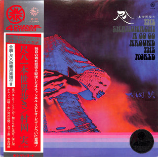 尺八一本歩き <中南米編> The Shakuhachi A Go Go Around The World