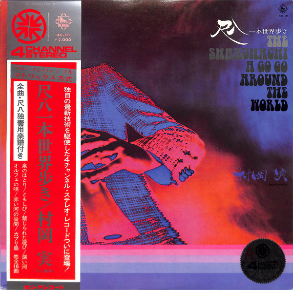 尺八一本歩き <中南米編> The Shakuhachi A Go Go Around The World