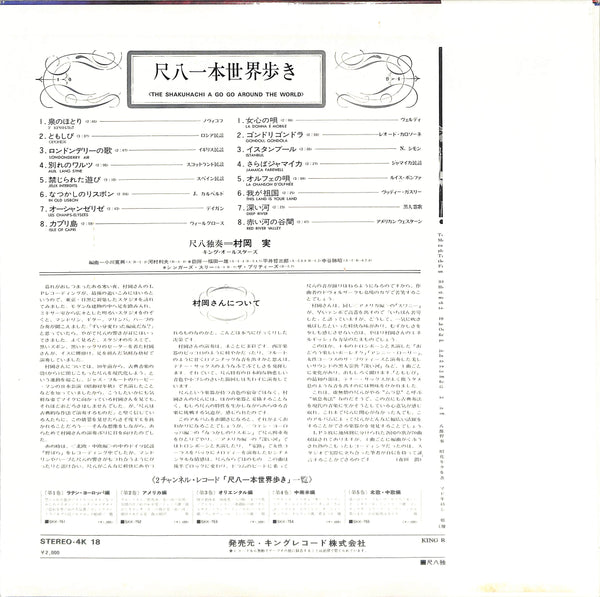 尺八一本歩き <中南米編> The Shakuhachi A Go Go Around The World