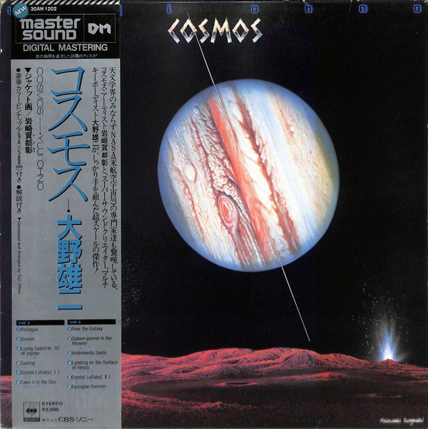 Cosmos = コスモス