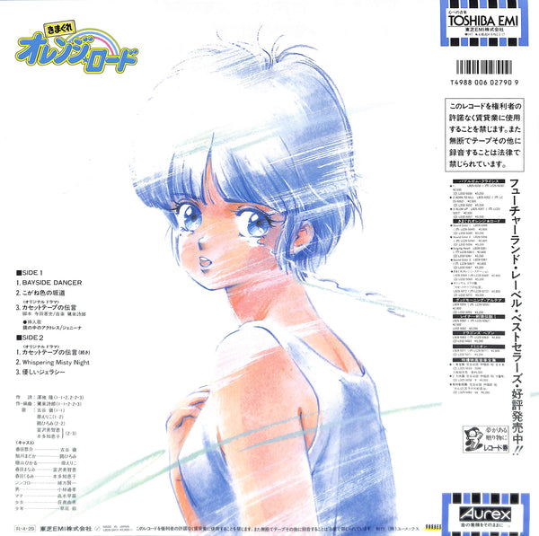Kimagure Orange Road: Cassette Tape Message