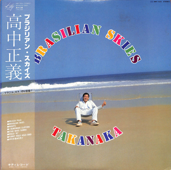 Brasilian Skies = ブラジリアン・スカイズ