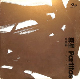 彗星 Partitas