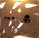 彗星 Partitas