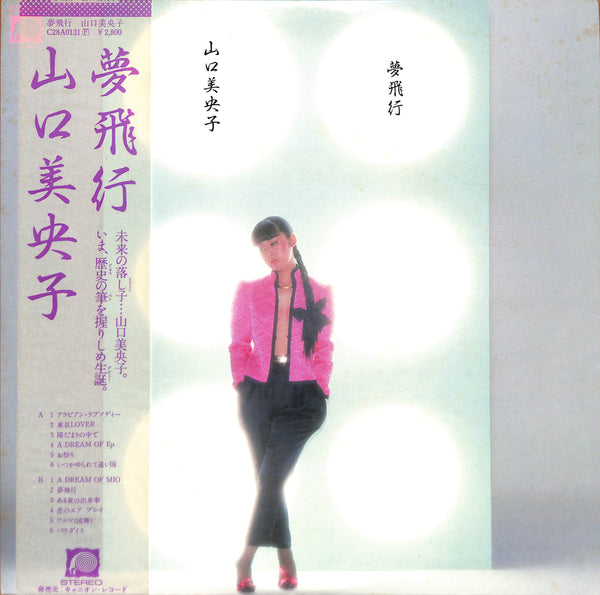 夢飛行 = Yume Hiko